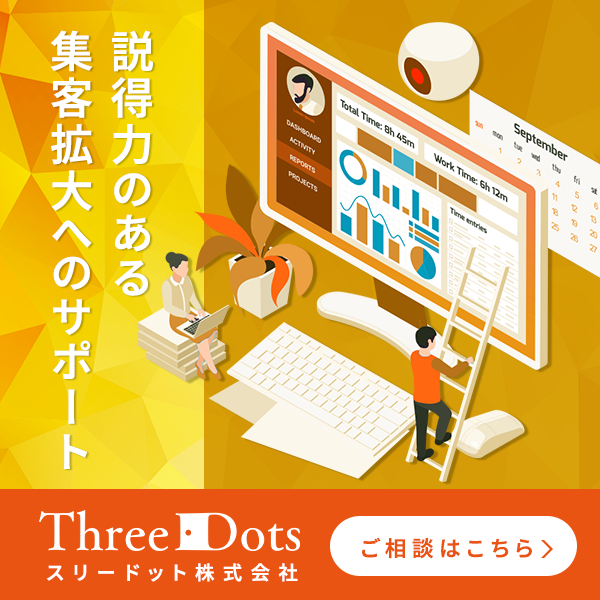 デジタルマーケティングコンサルティング会社